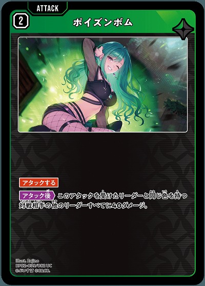 ポイズンボム 【BP02-039UC】